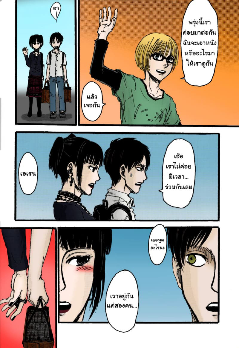 ในโลกที่ไม่มีไททัน